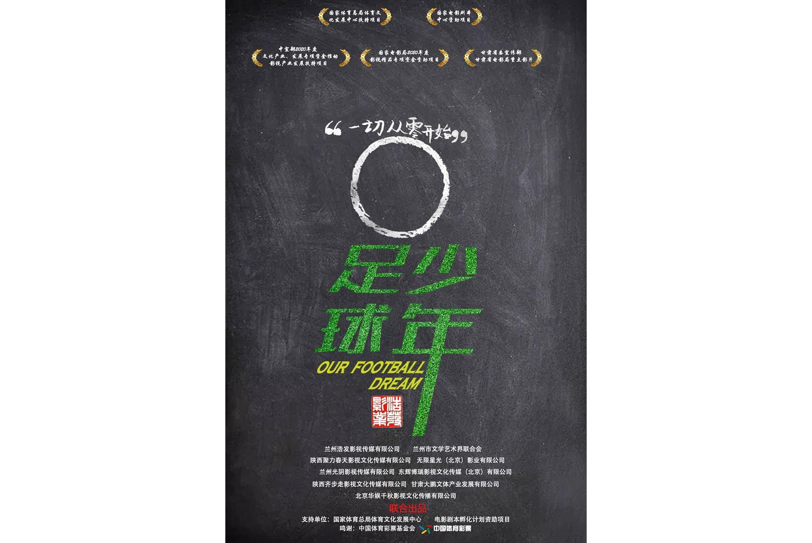 &quot;足球少年未来之星：青训营培养新力量&quot;的简单介绍